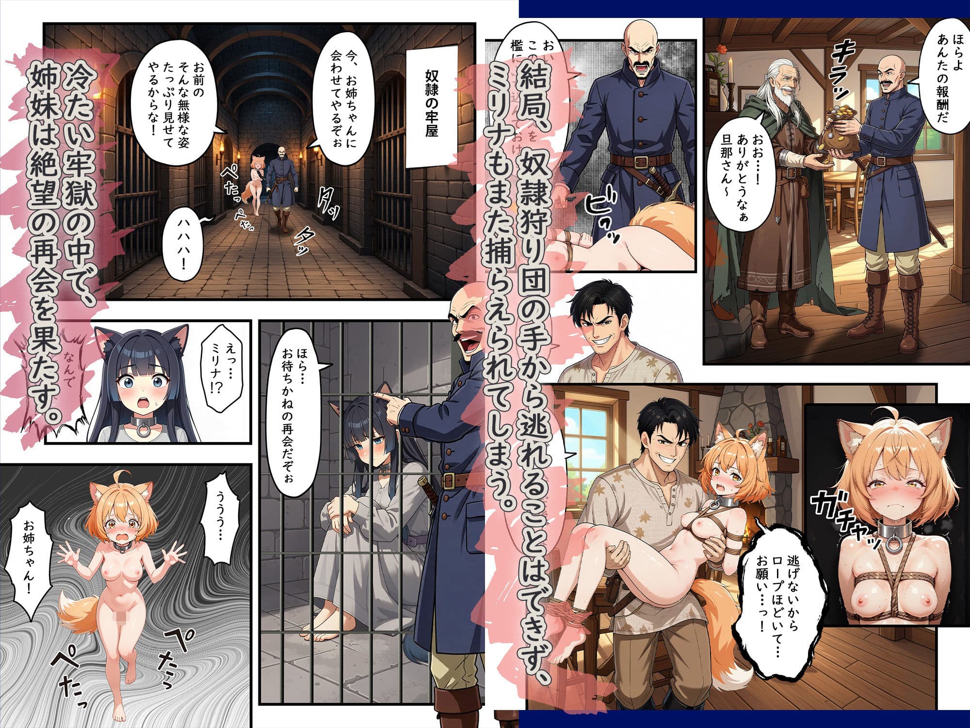 異世界奴●猫耳っ娘姉妹の救済 〜私も性奴●だけど、お姉ちゃんだけは救い出してみせる。〜 サンプル 5