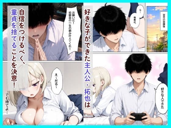 幼馴染のジト目ダウナーギャルが童貞陰キャの俺とイチャラブセックスする話 サンプル 2