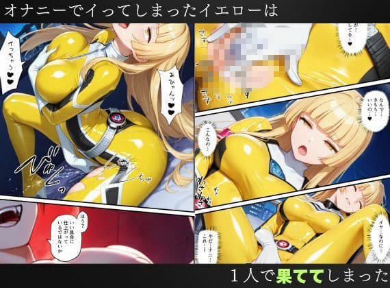 戦隊イエロー吸血鬼堕ち〜悪堕ちした変身ヒロインは牙と翼を身につける〜 サンプル 8