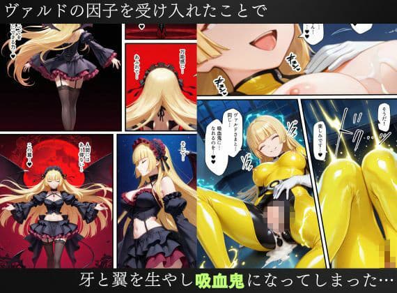 戦隊イエロー吸血鬼堕ち〜悪堕ちした変身ヒロインは牙と翼を身につける〜 サンプル 10