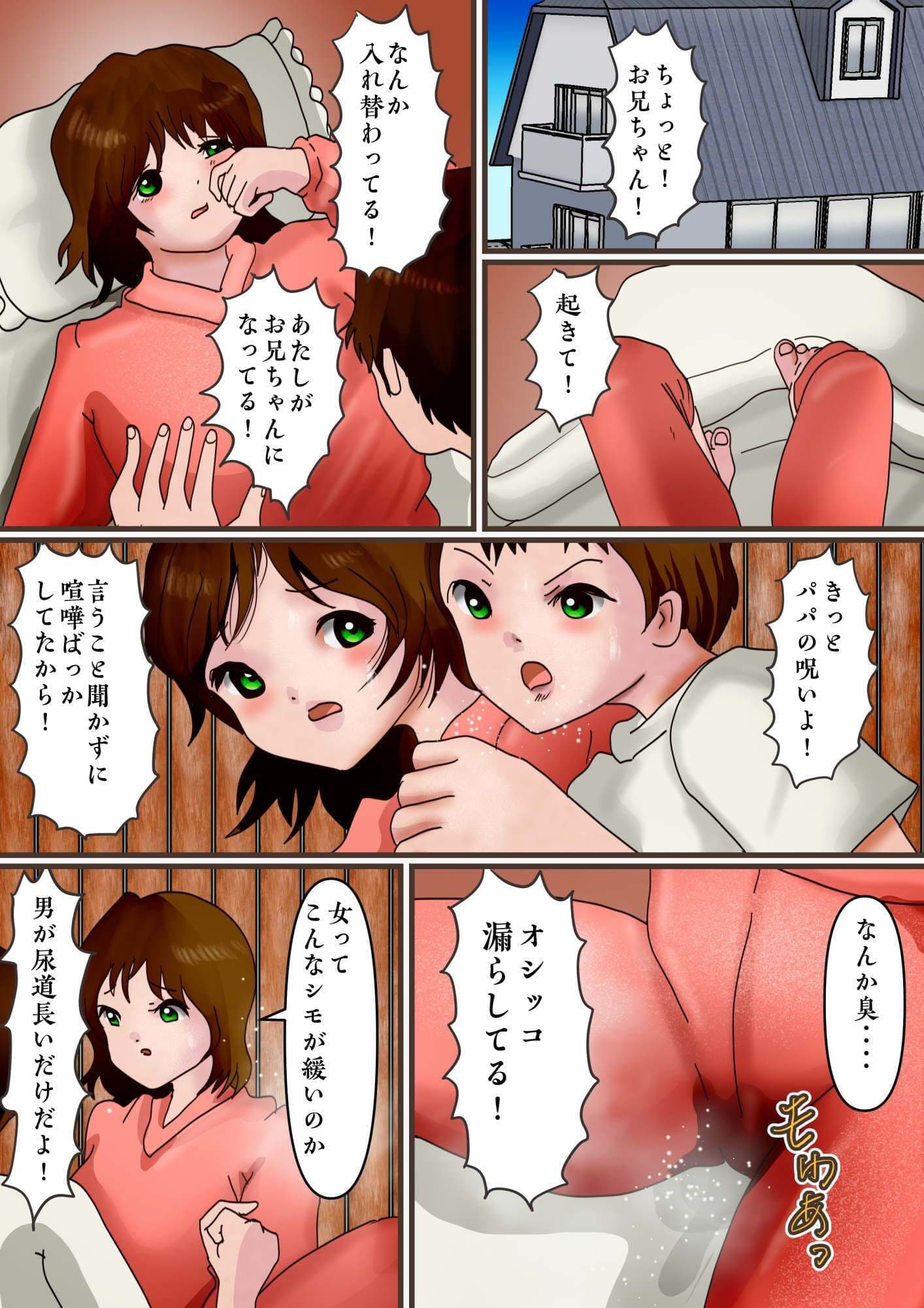 仲が悪すぎて呪いで体が入れ替わった兄妹が、イクたびにおっぱいとアソコが膨らみまくる話 サンプル 1