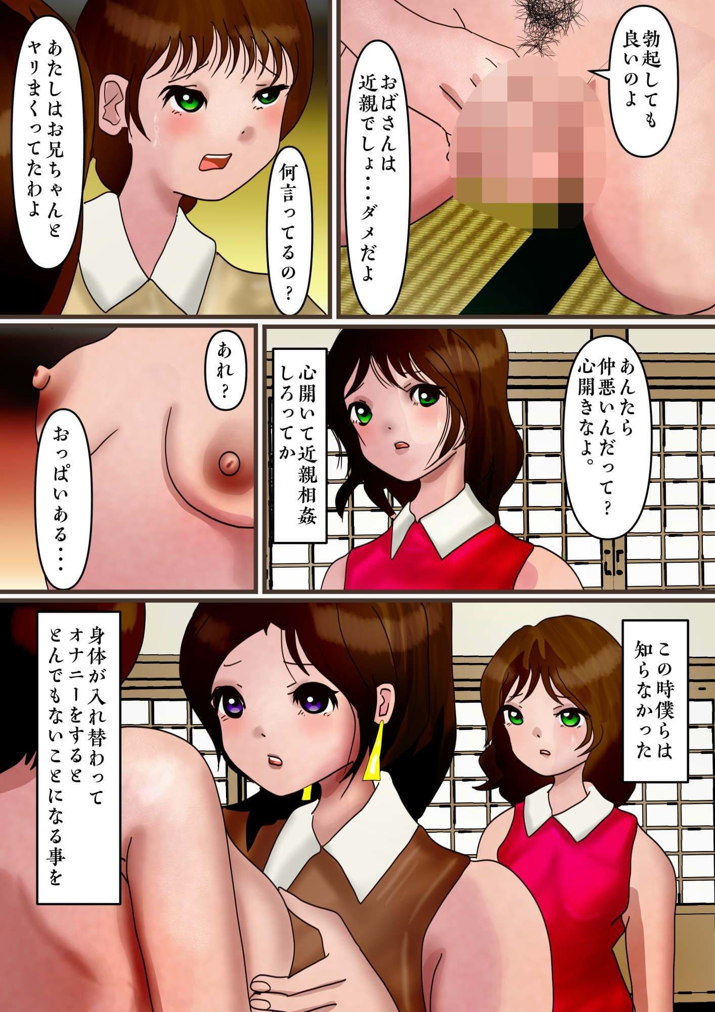 仲が悪すぎて呪いで体が入れ替わった兄妹が、イクたびにおっぱいとアソコが膨らみまくる話 サンプル 5