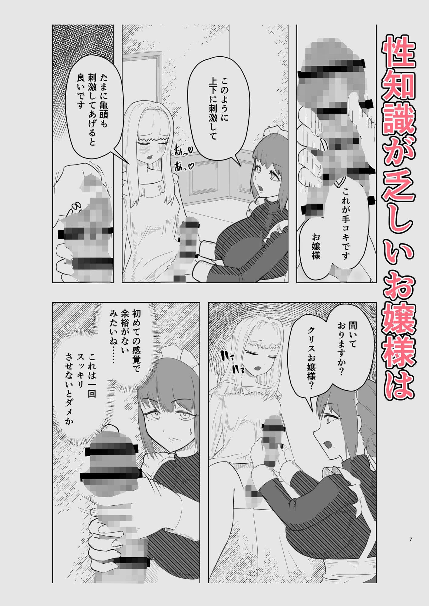 生えたお嬢様、抜くメイド サンプル 2