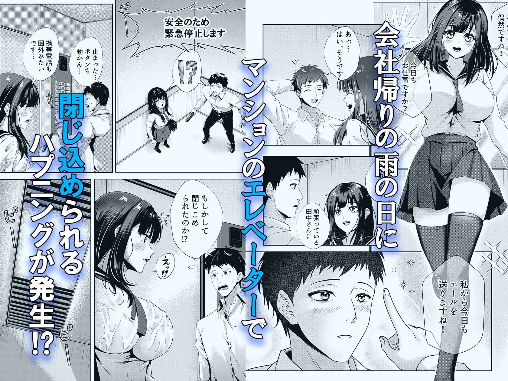 密室エッチ〜気になるあの子とエレベーターでSEXする話〜 サンプル 1