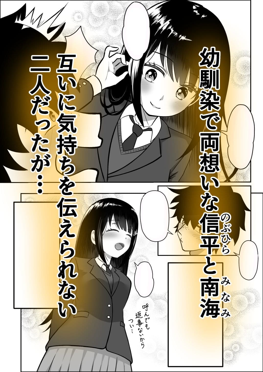寝取られ調教〜黒髪幼馴染編〜 サンプル 1