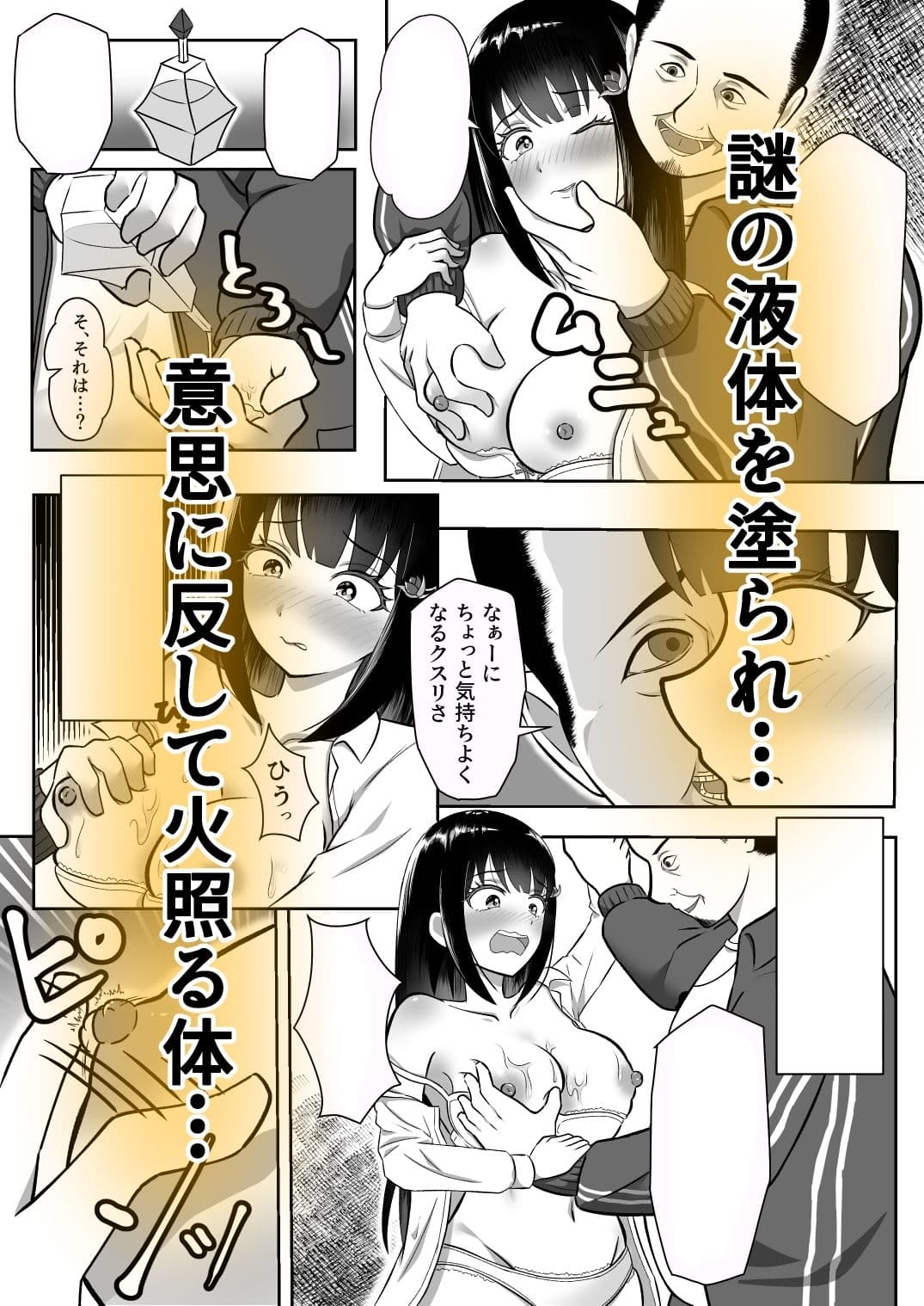 寝取られ調教〜黒髪幼馴染編〜 サンプル 5