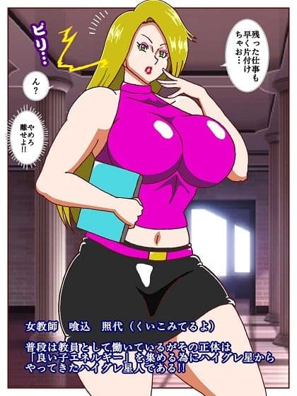 良い子の味方ハイグレウーマン サンプル 3