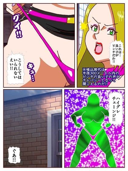 良い子の味方ハイグレウーマン サンプル 4