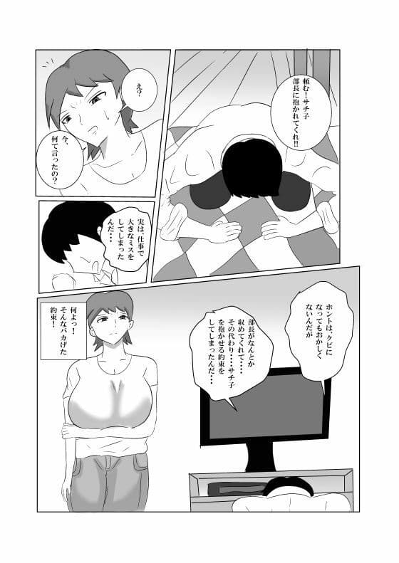 妻を上司にNTRせた サンプル 1