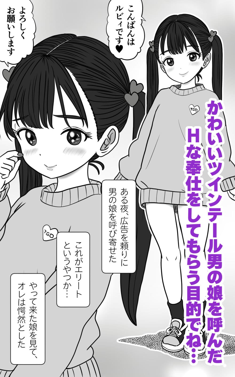 ツインテ男の娘を呼んで、Hする サンプル 1
