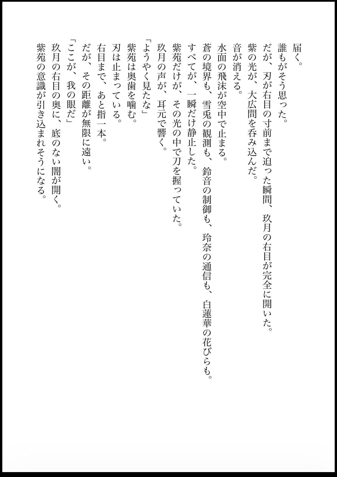 NOX -月詠の影- 第五章 サンプル 3