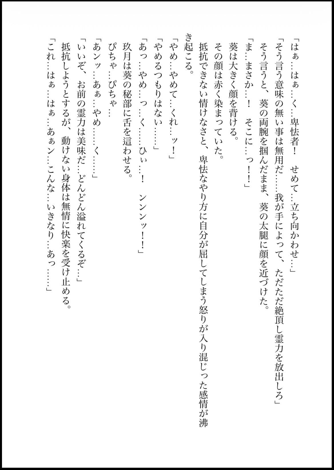 NOX -月詠の影- 第五章 サンプル 5