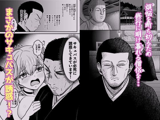 落ちこぼれサキュバスが必死に誘惑してきて修行どころじゃありません！ サンプル 1
