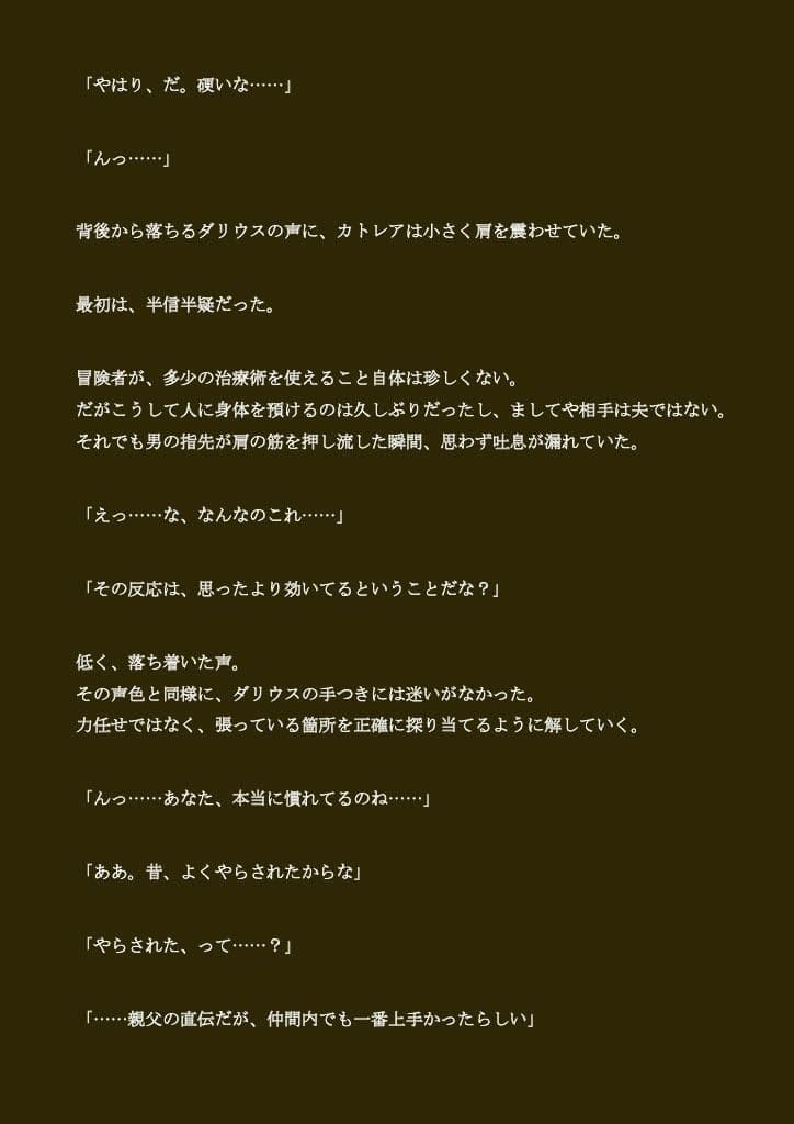 寝取られ母さん-良妻賢母カトレアさんの良人放逐編-（ノベル版） サンプル 1