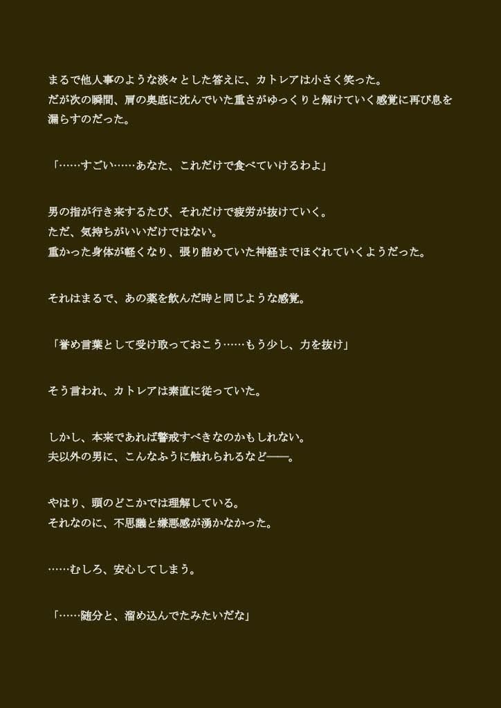 寝取られ母さん-良妻賢母カトレアさんの良人放逐編-（ノベル版） サンプル 2
