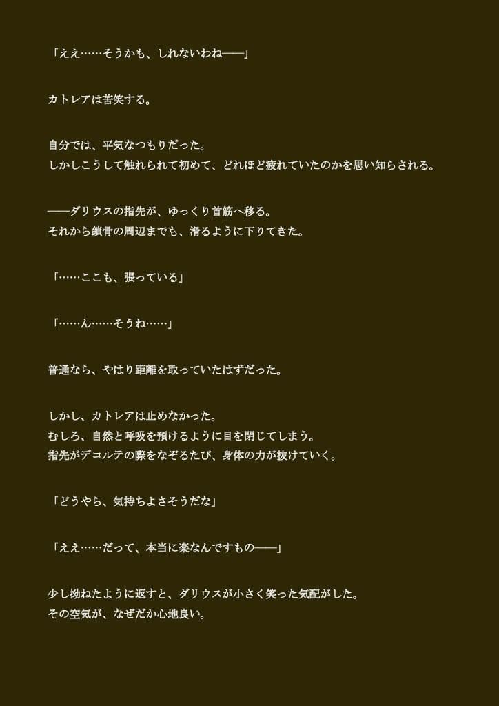 寝取られ母さん-良妻賢母カトレアさんの良人放逐編-（ノベル版） サンプル 3