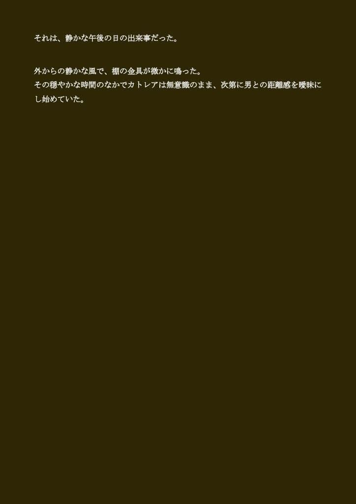 寝取られ母さん-良妻賢母カトレアさんの良人放逐編-（ノベル版） サンプル 4