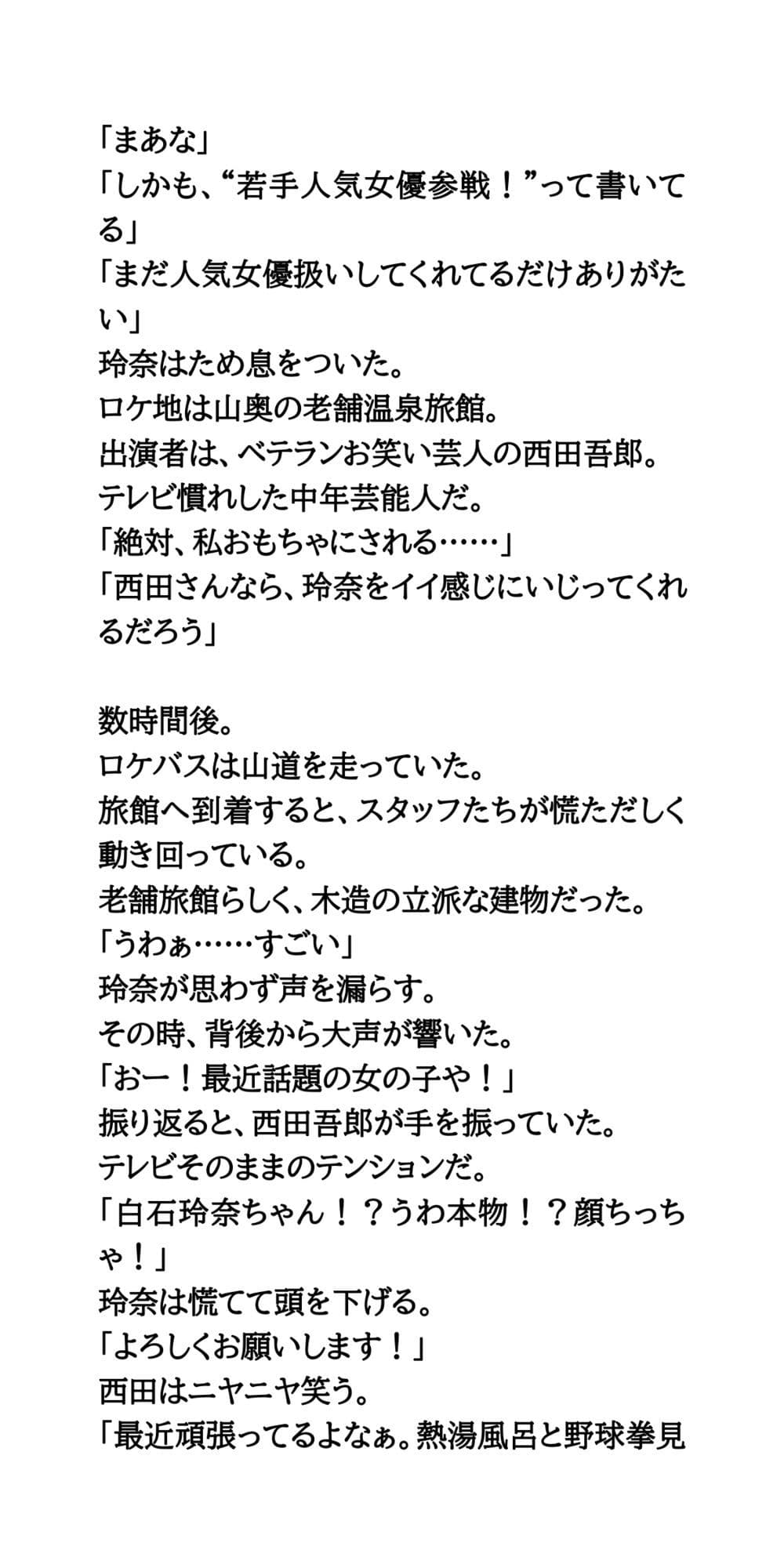 AV堕ちを回避せよ。やらかし女優の奮闘記3混浴・寝起きドッキリ編 サンプル 2