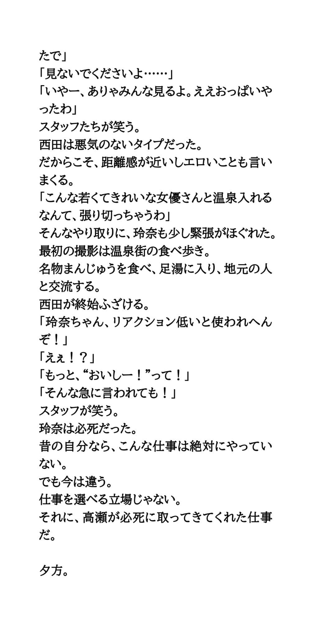 AV堕ちを回避せよ。やらかし女優の奮闘記3混浴・寝起きドッキリ編 サンプル 3