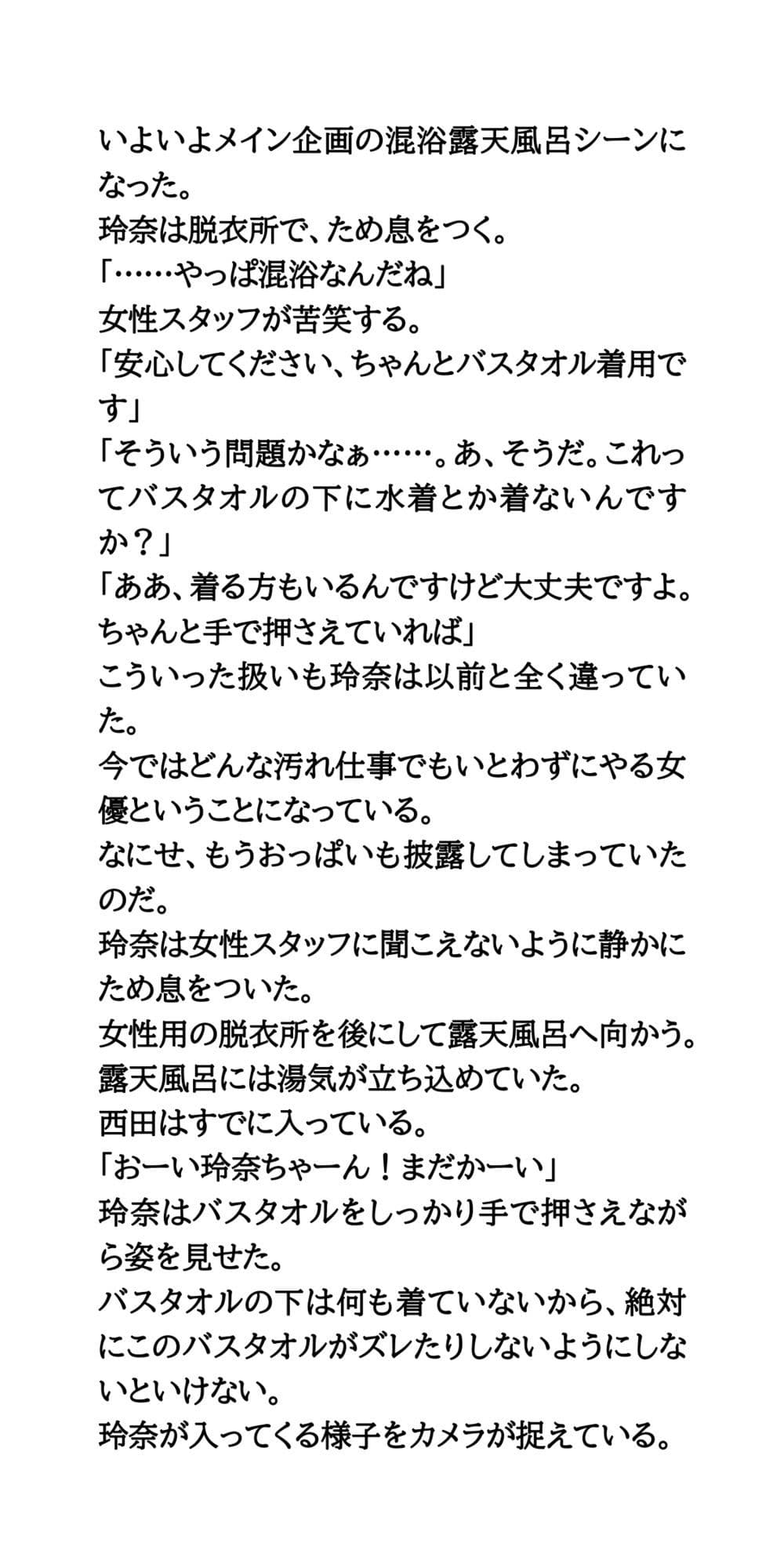 AV堕ちを回避せよ。やらかし女優の奮闘記3混浴・寝起きドッキリ編 サンプル 4