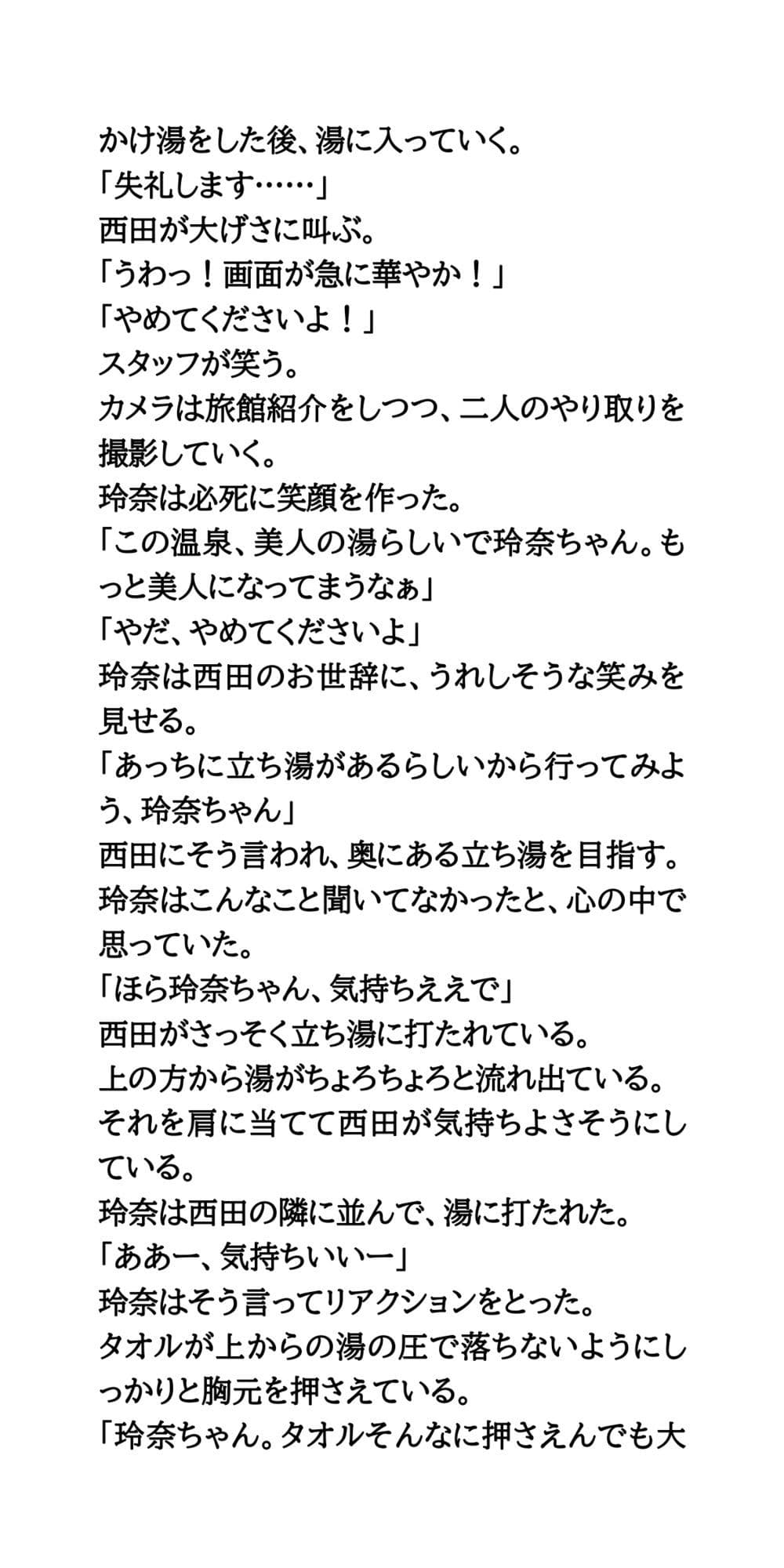 AV堕ちを回避せよ。やらかし女優の奮闘記3混浴・寝起きドッキリ編 サンプル 5