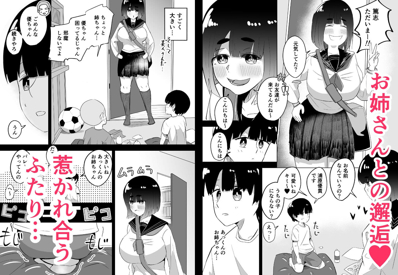 友達の姉に童貞奪われる話 サンプル 6