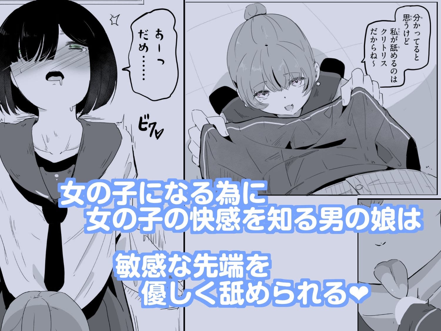 セーラー服を着て勃っちゃった男の娘をクリ舐めで女の子に近づける ボクに女の子教えてください！4 サンプル 1