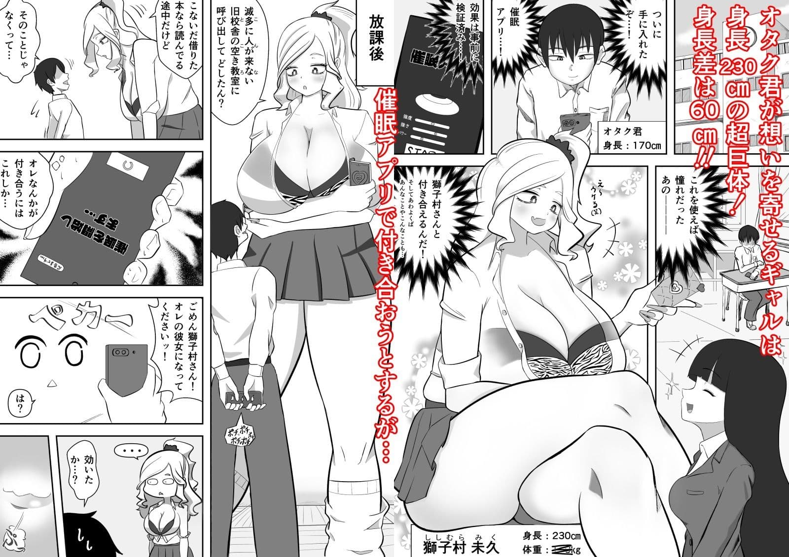 超デカギャル肉牢獄 〜 230cmの重すぎる愛の肉厚ド圧迫セックス！ サンプル 2