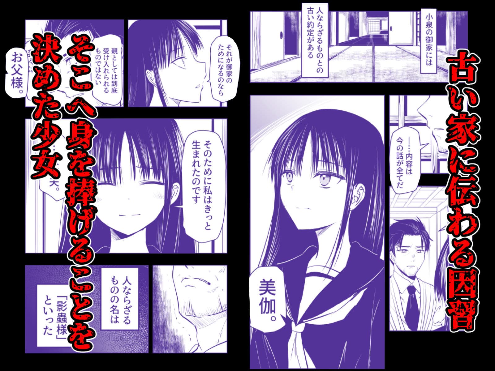 影蟲さま サンプル 1