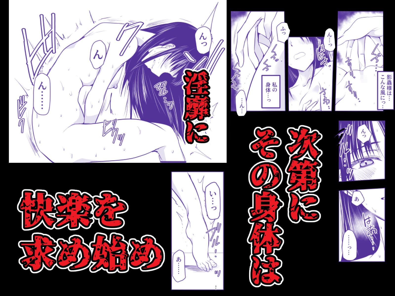 影蟲さま サンプル 4