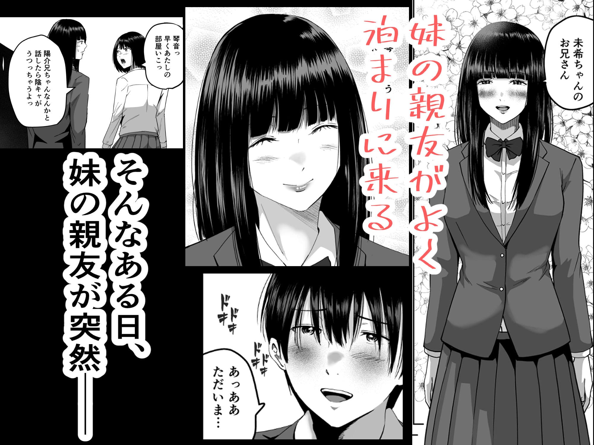妹の親友にオギャって甘えて依存させられちゃった話 サンプル 2