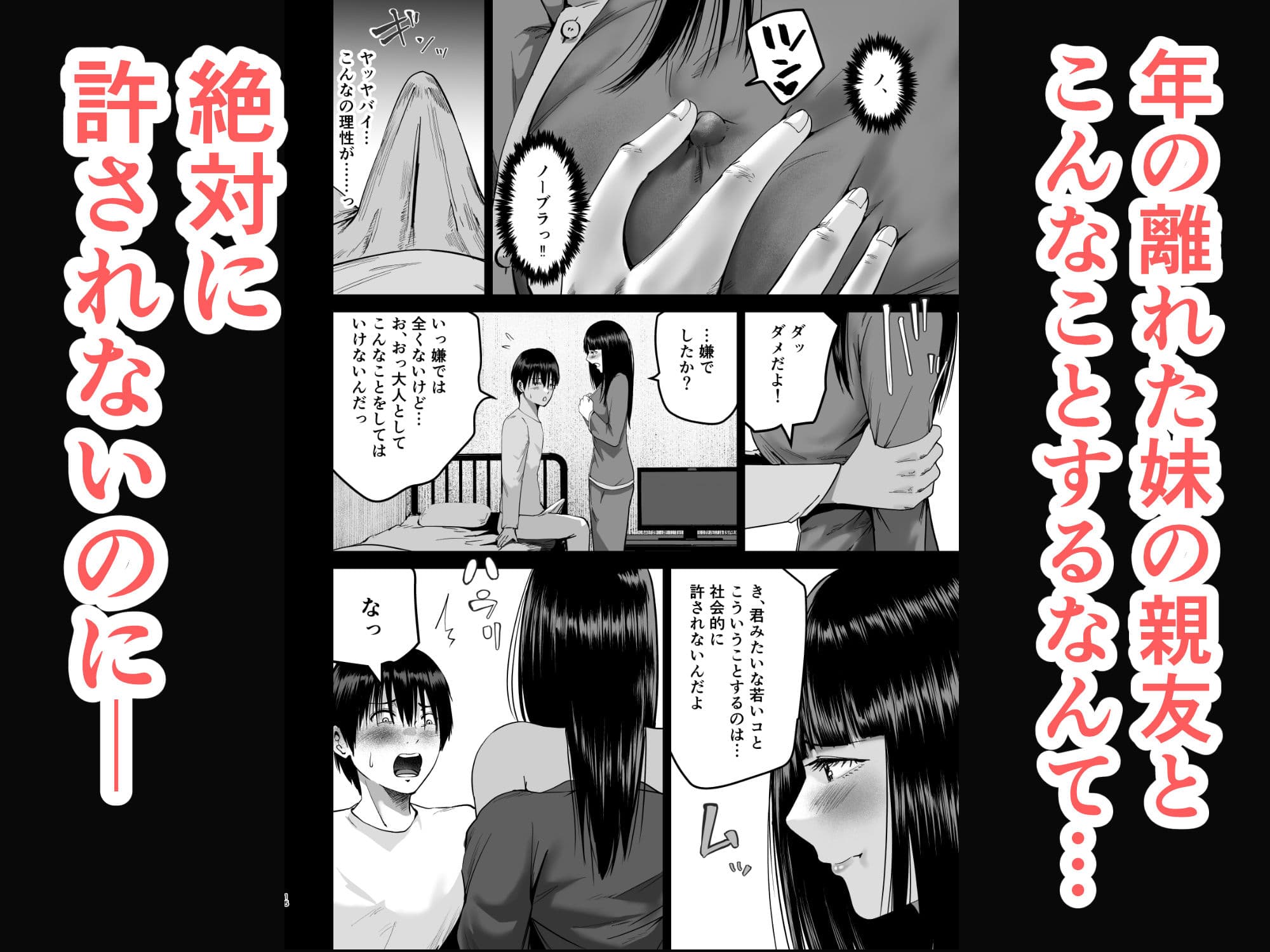 妹の親友にオギャって甘えて依存させられちゃった話 サンプル 6