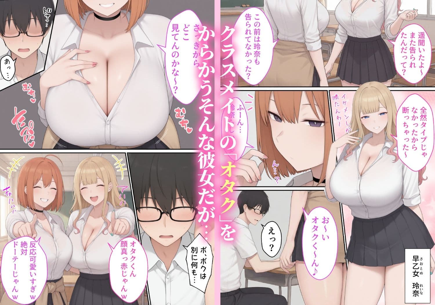 誰もが狙ってる爆乳ギャルがオタクのボクでもヤラせてくれる話 サンプル 2