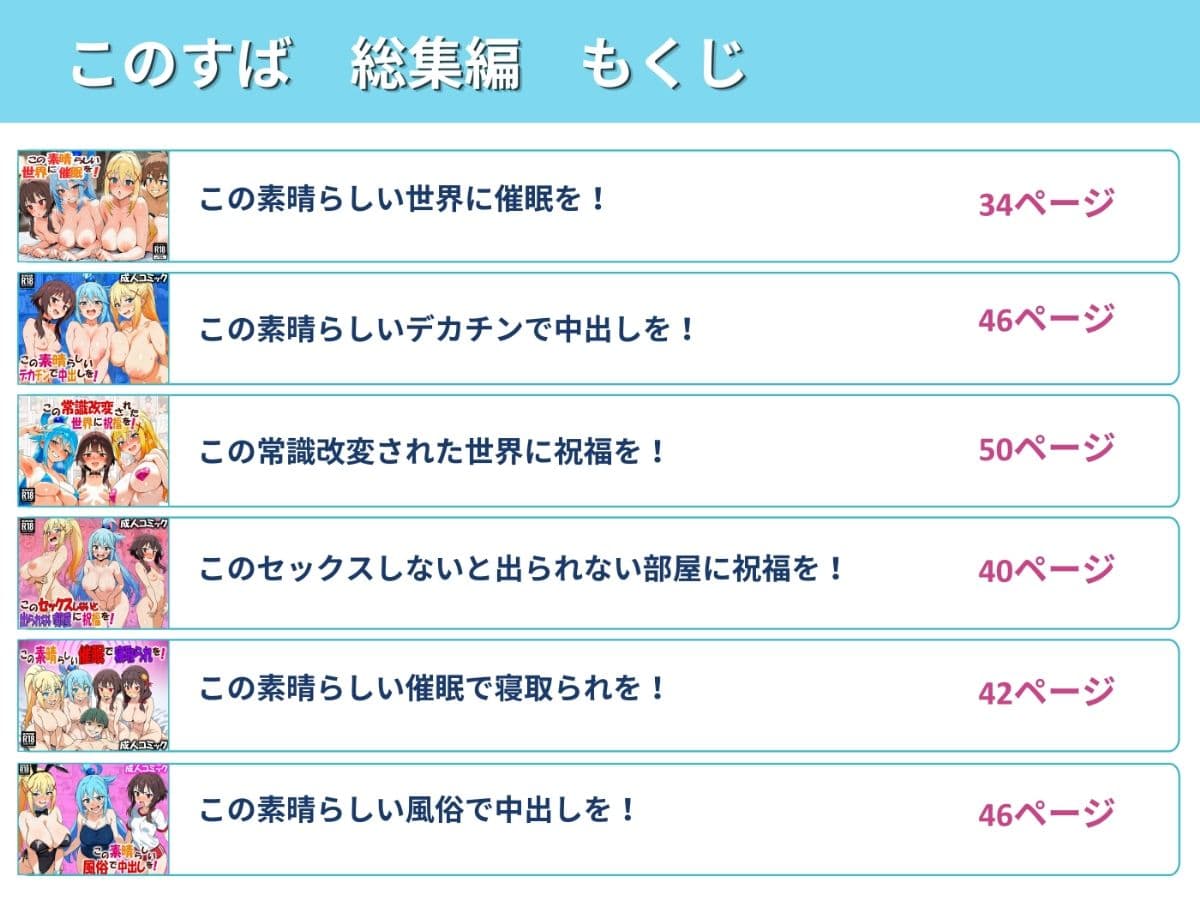 この素晴らしい世界に〇〇を! 総集編 サンプル 1