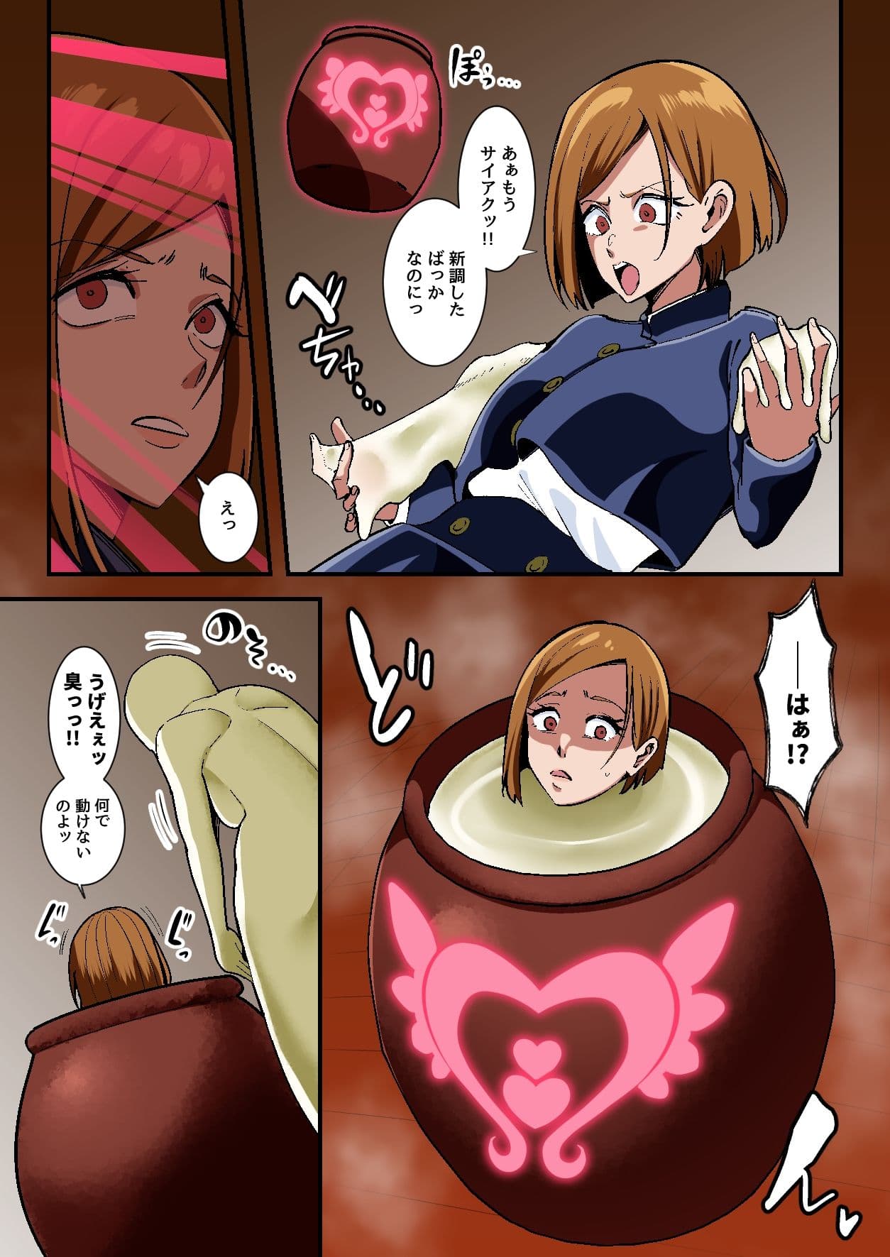 ヌカニクギ 釘崎〇薔薇 x 特殊性癖短編作品集 サンプル 2