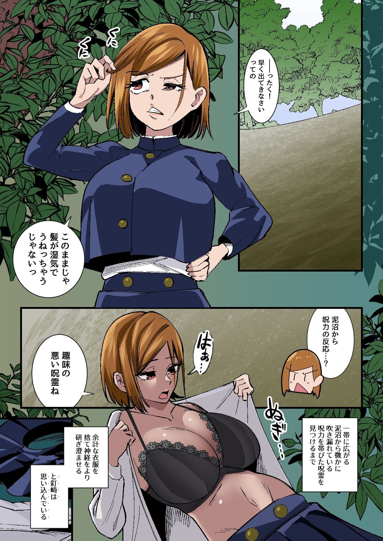 ヌカニクギ 釘崎〇薔薇 x 特殊性癖短編作品集 サンプル 9