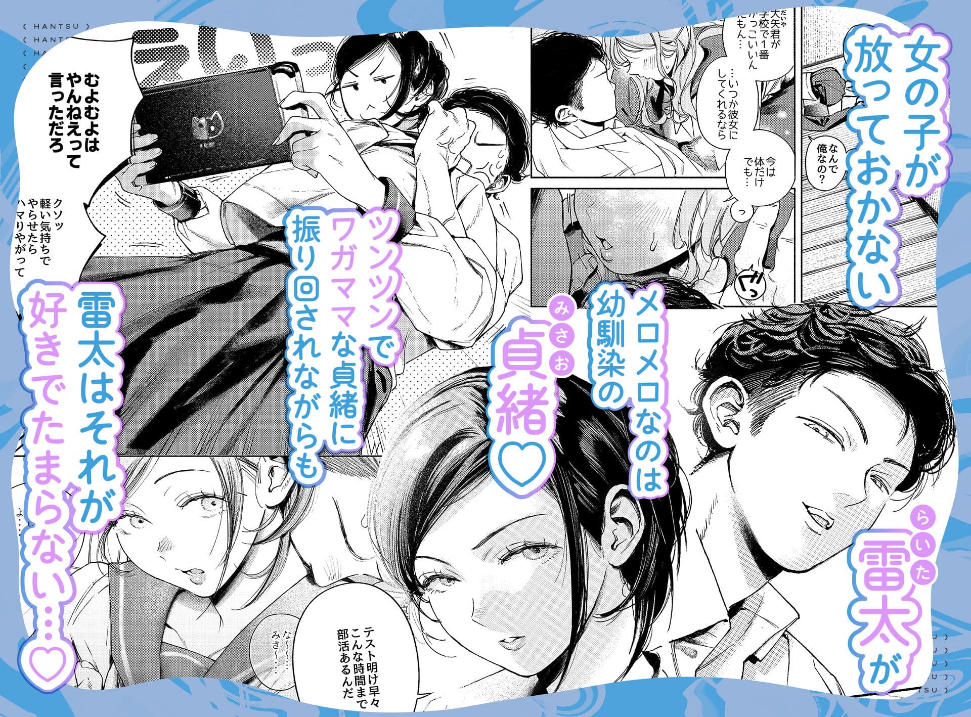 半通 -わがまま食べごろ幼馴染と初体験- サンプル 1