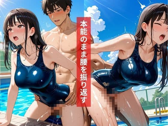 女子校生水泳部顧問と真夏のプールサイドで部活終わりの秘密の調教レッスン2 サンプル 8