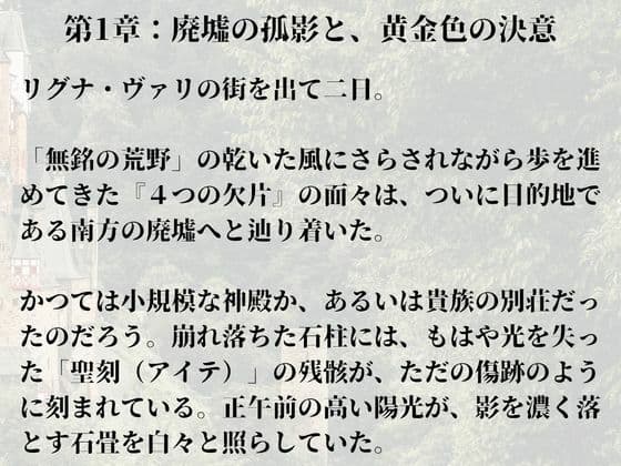 聖刻の欠片〜巨神降臨と廃墟の決戦〜 サンプル 6