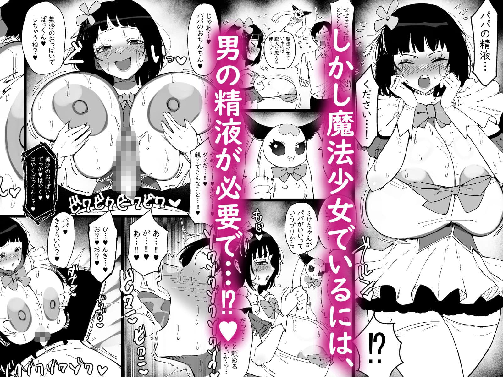 魔法少女になったデカパイの娘に魔力補給として毎日精液を搾り取られる話 サンプル 3