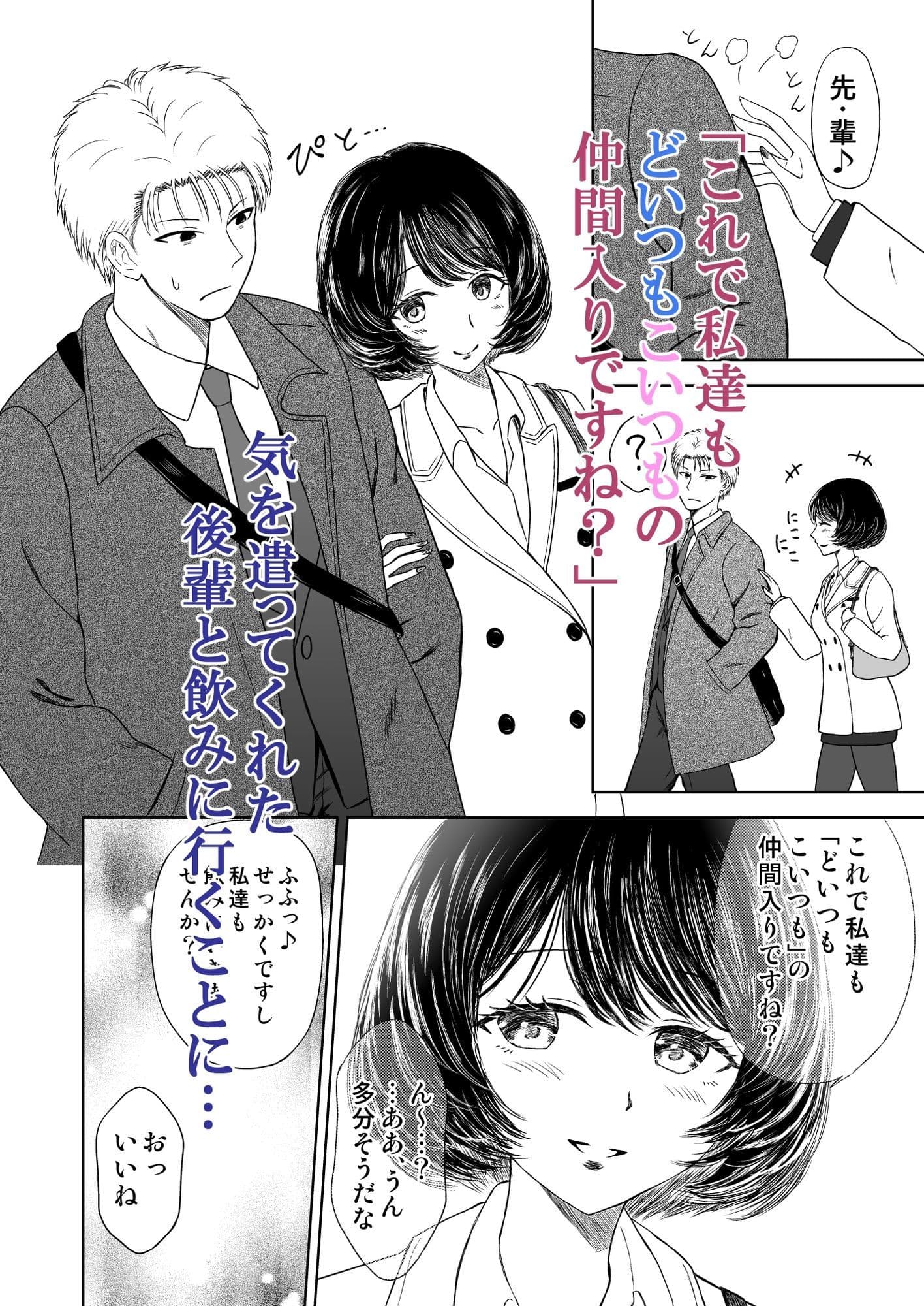 ペア〜私たち♂♀の仲間入りですね?〜 サンプル 4