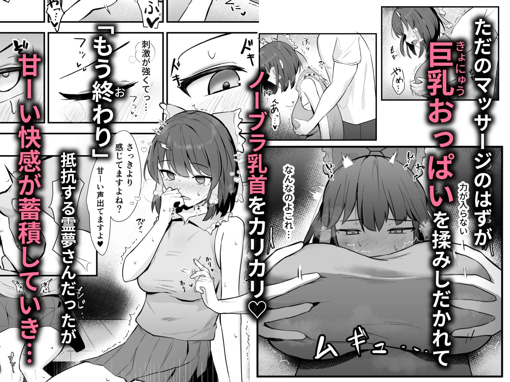 霊夢さんが無知なカラダに快楽を叩き込まれてメス堕ちする話 サンプル 2