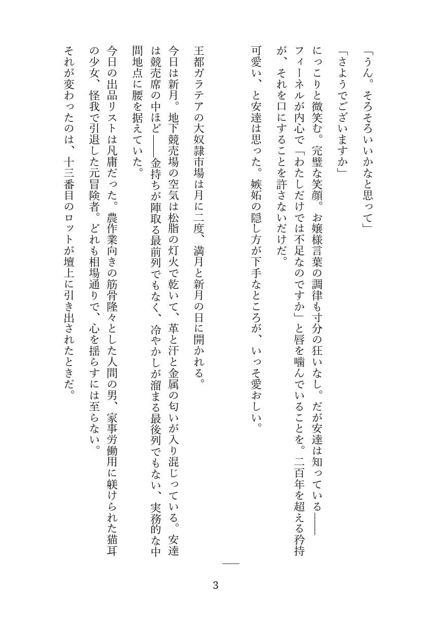 傲慢な狼獣人を奴●調教してメス堕ちさせる話 サンプル 2
