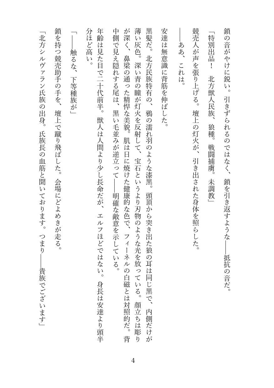 傲慢な狼獣人を奴●調教してメス堕ちさせる話 サンプル 3