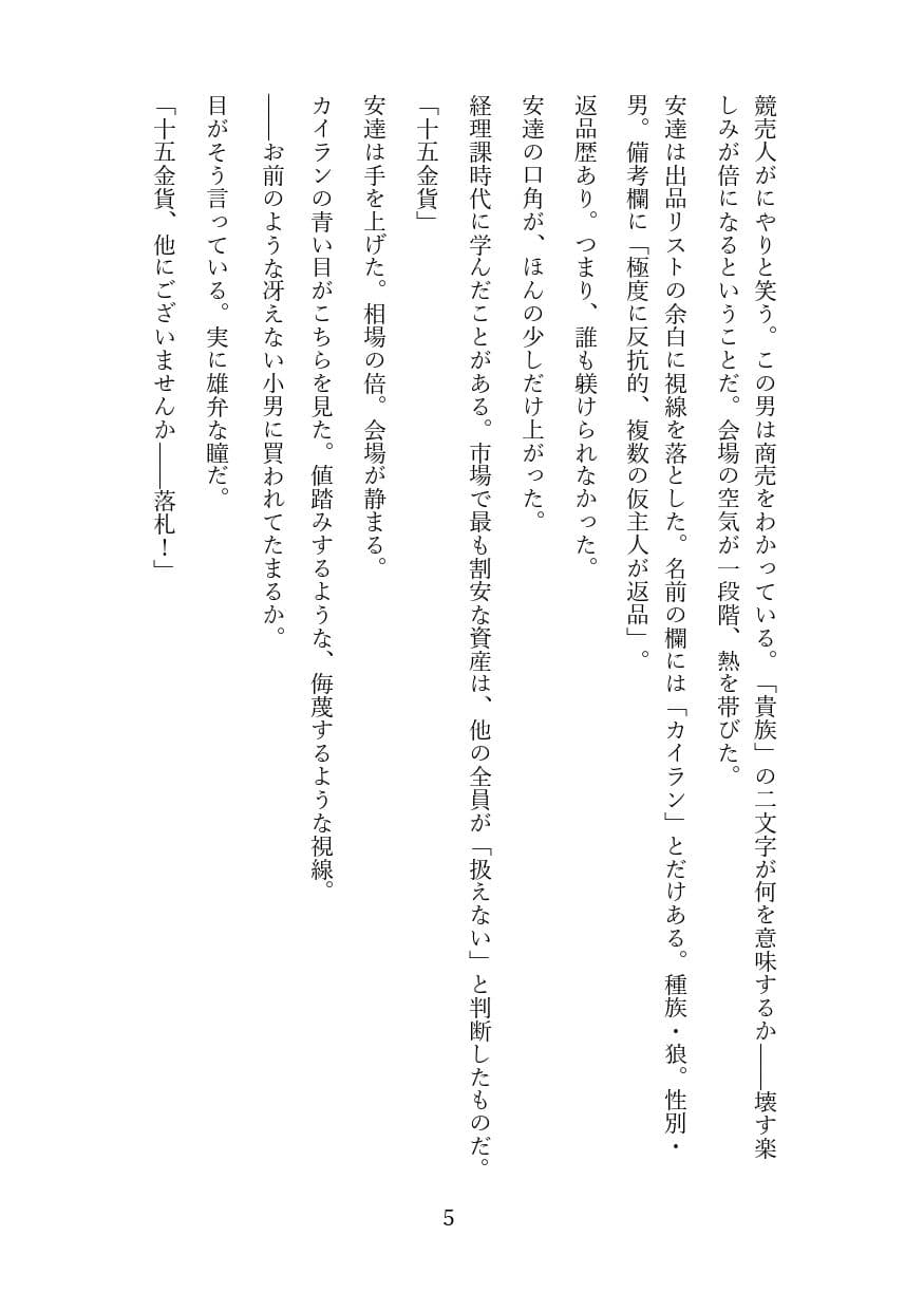 傲慢な狼獣人を奴●調教してメス堕ちさせる話 サンプル 4