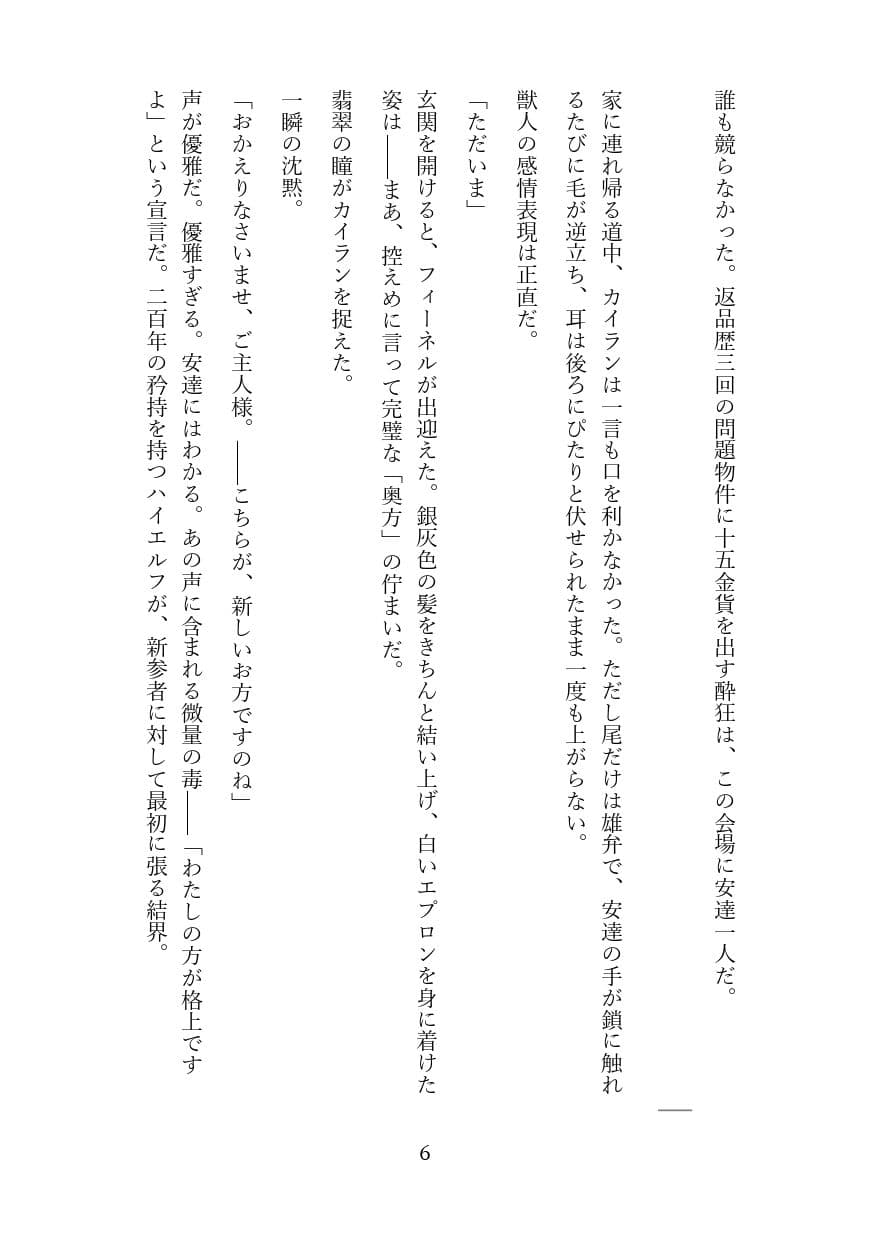 傲慢な狼獣人を奴●調教してメス堕ちさせる話 サンプル 5