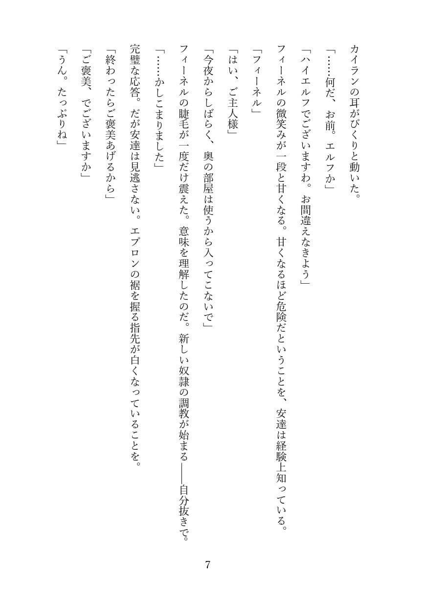 傲慢な狼獣人を奴●調教してメス堕ちさせる話 サンプル 6