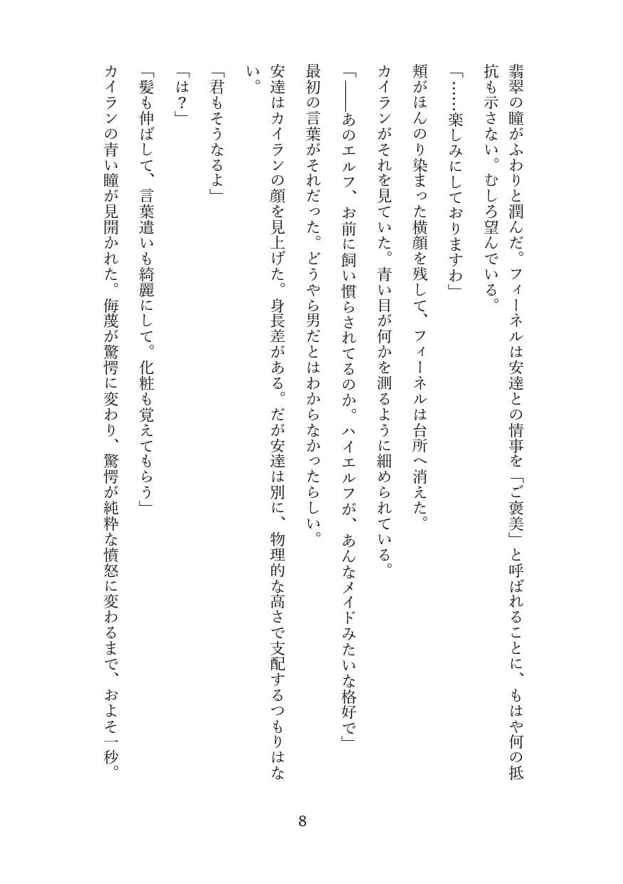 傲慢な狼獣人を奴●調教してメス堕ちさせる話 サンプル 7