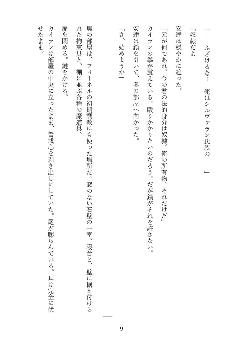 傲慢な狼獣人を奴●調教してメス堕ちさせる話 サンプル 8