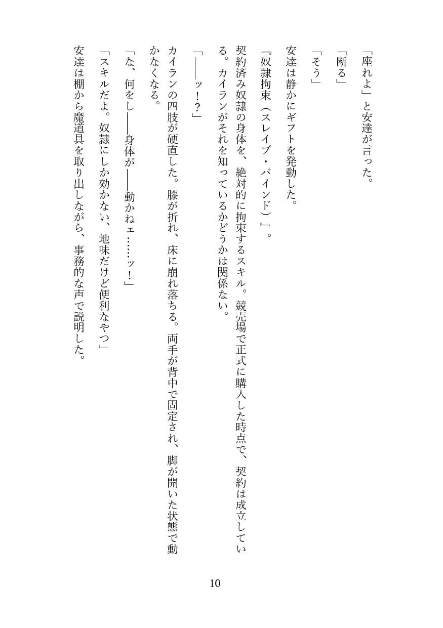 傲慢な狼獣人を奴●調教してメス堕ちさせる話 サンプル 9